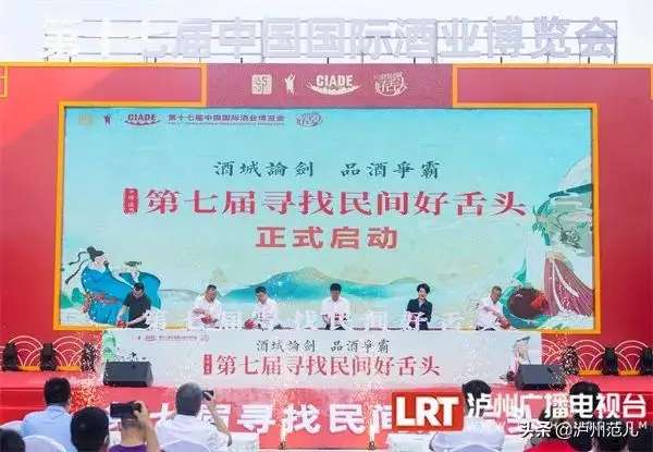 2022年第七届寻找民间好舌头大赛在泸州开幕-1.jpg