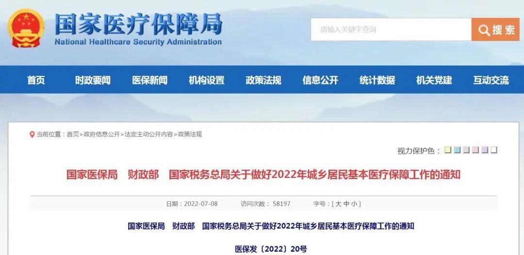 达610元！今年居民医保参保财政补助标准人均新增30元-1.jpg