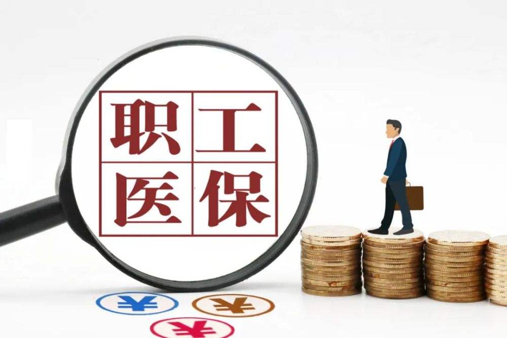门诊费用由“个人”转为“共济”！ 明年起，泸州市职工医保待遇有这些变化-1.jpeg