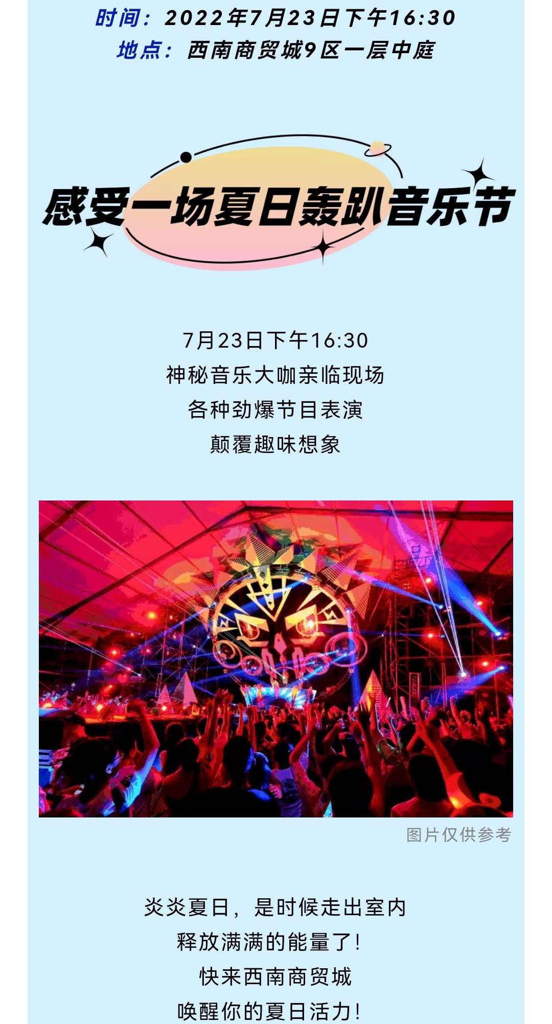 泸州夏日轰趴音乐节来啦！空降神秘音乐大咖、抽千元大奖…位置在哪？-2.jpg
