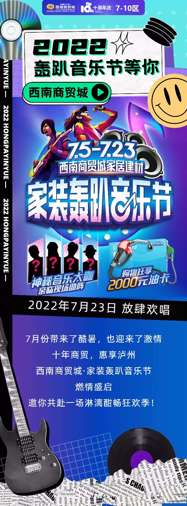 泸州夏日轰趴音乐节来啦！空降神秘音乐大咖、抽千元大奖…位置在哪？-1.png