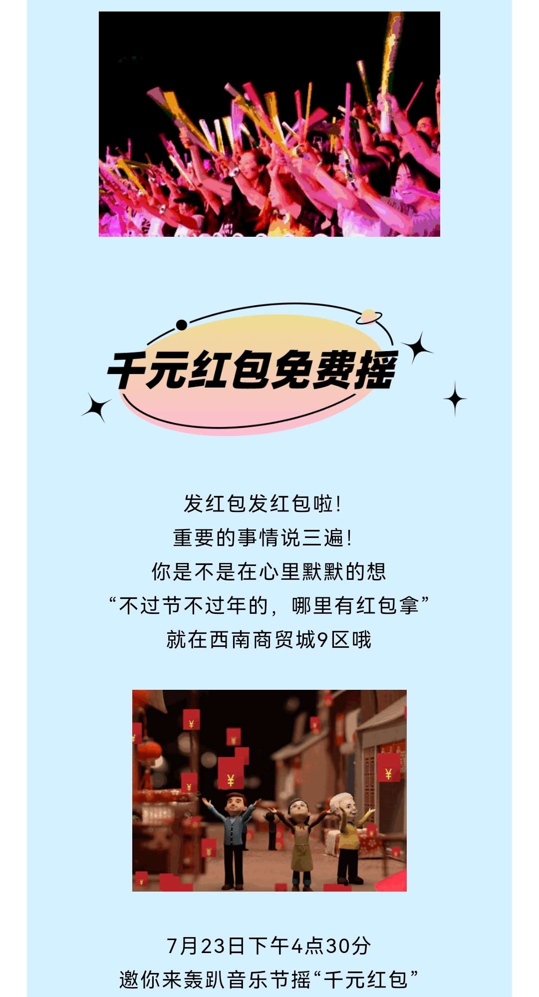 泸州夏日轰趴音乐节来啦！空降神秘音乐大咖、抽千元大奖…位置在哪？-4.jpg