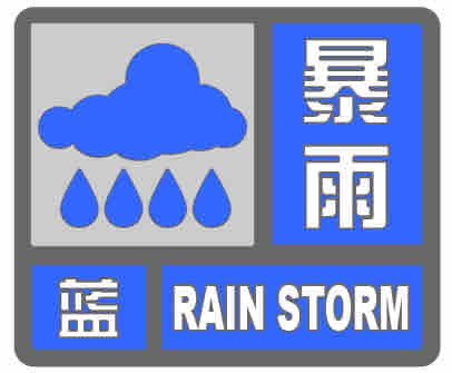 泸州气象发布暴雨蓝色预警，强降雨要来了！最高温将降至31℃-1.jpg