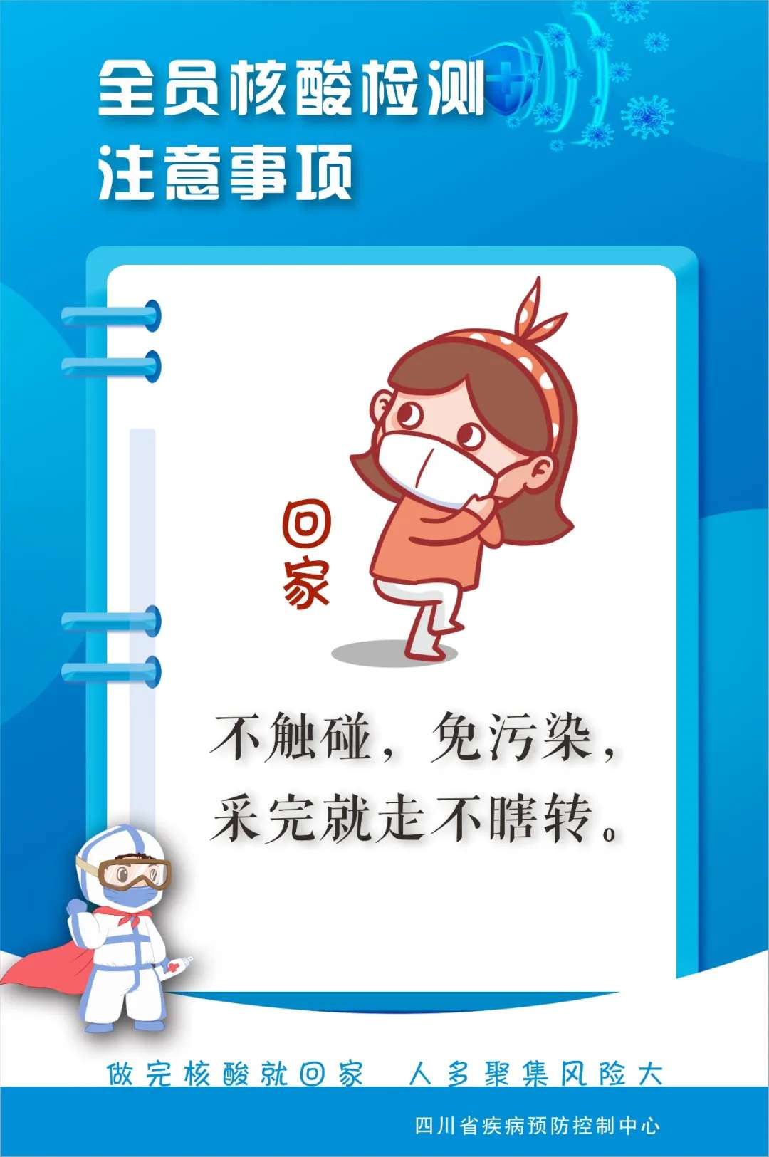 扩散周知！全员核酸检测注意事项！-4.jpg