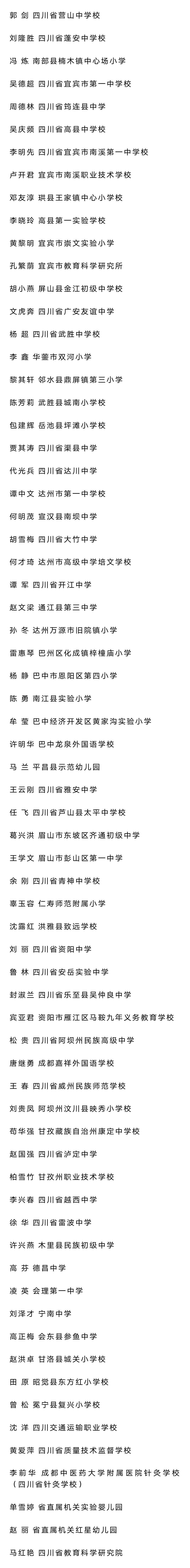 首届！！省“四有”好老师名单出炉，泸州这些老师上榜！你认识吗？-5.jpg