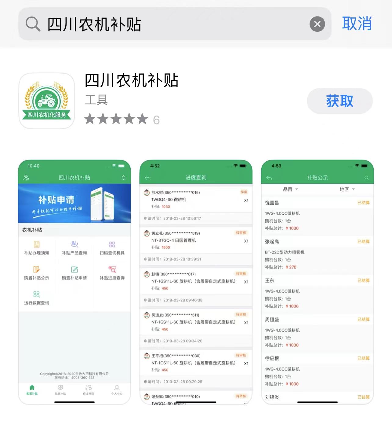简单易操作！泸州农户赶紧下载，这项补贴申领手机上就能完成-1.jpg