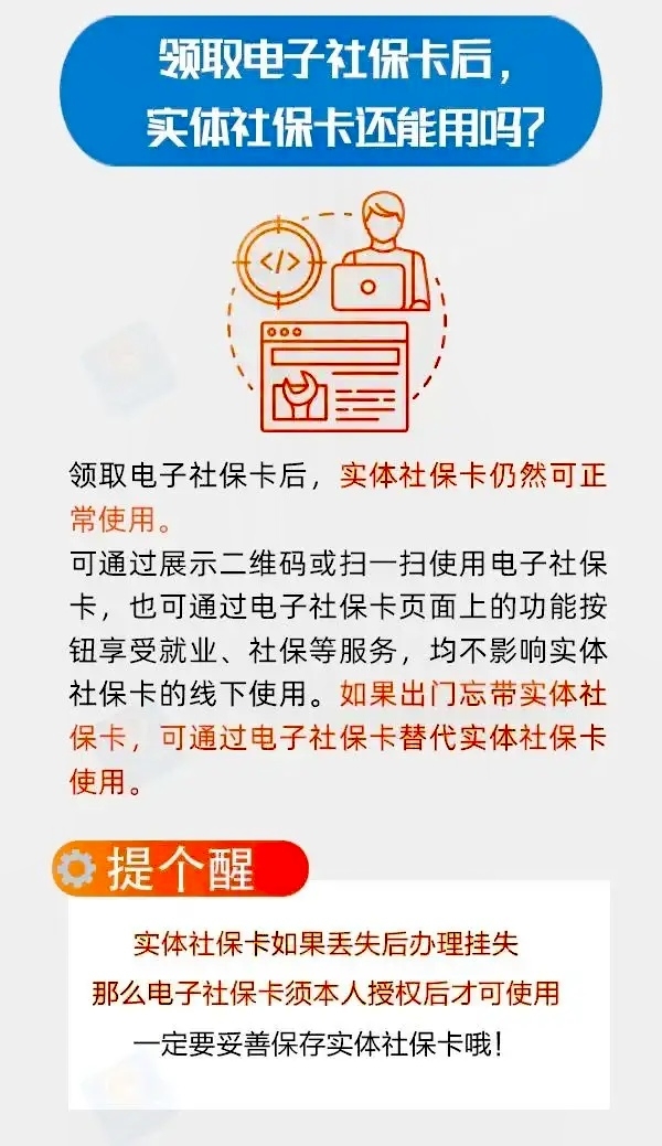 一图看懂┃电子社保卡有什么用？怎么领？-5.jpg