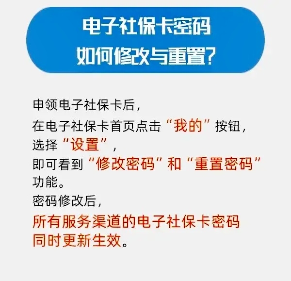 一图看懂┃电子社保卡有什么用？怎么领？-6.jpg