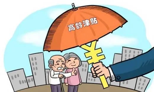最高不低于6000元 泸州80岁以上老人可以申领高龄津贴了-1.jpg