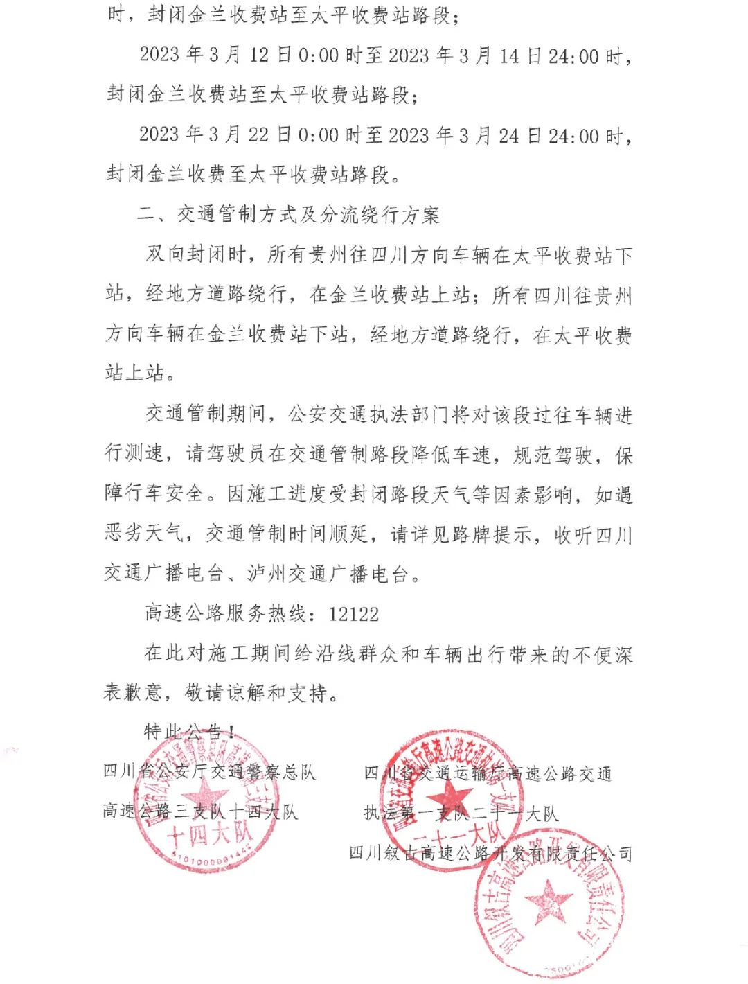 泸州司机们注意了，古蔺这段高速交通管制！-1.jpg
