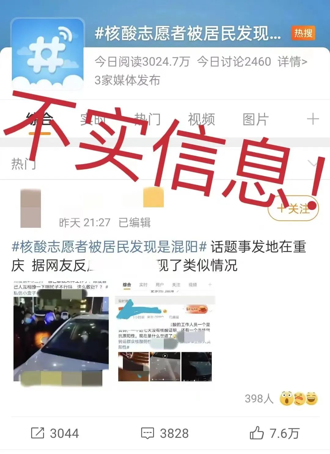 核酸志愿者被居民发现是混阳？情况通报-1.jpg