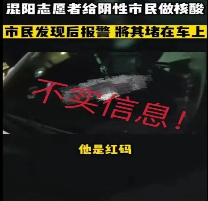 核酸志愿者被居民发现是混阳？情况通报-2.jpg