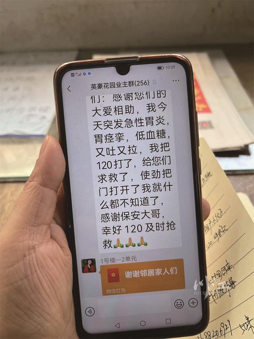 “救我！”发完信息后昏迷，泸州独居业主犯病后教科书式救助-1.jpg