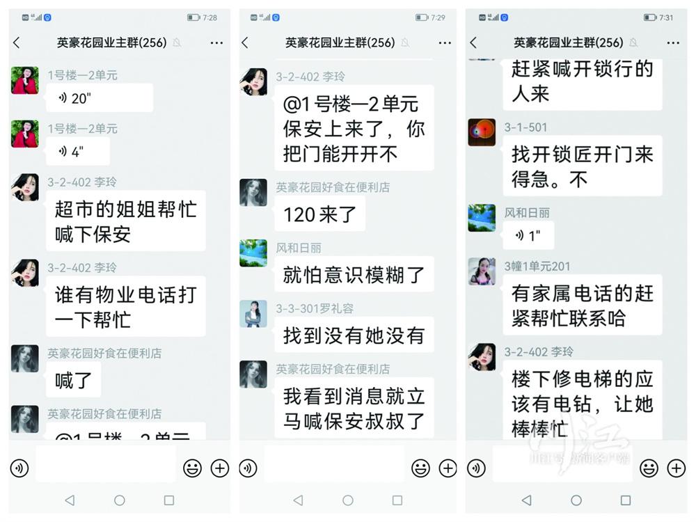 “救我！”发完信息后昏迷，泸州独居业主犯病后教科书式救助-2.jpg