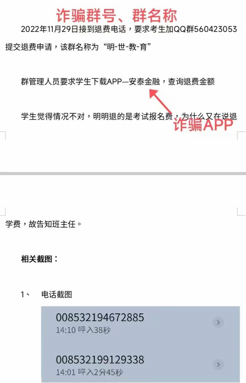 关于2022年10月自学考试，警惕诈骗-1.png