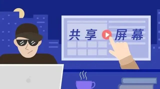 泸州人警惕“共享屏幕”变“共享钱包”！-1.jpg