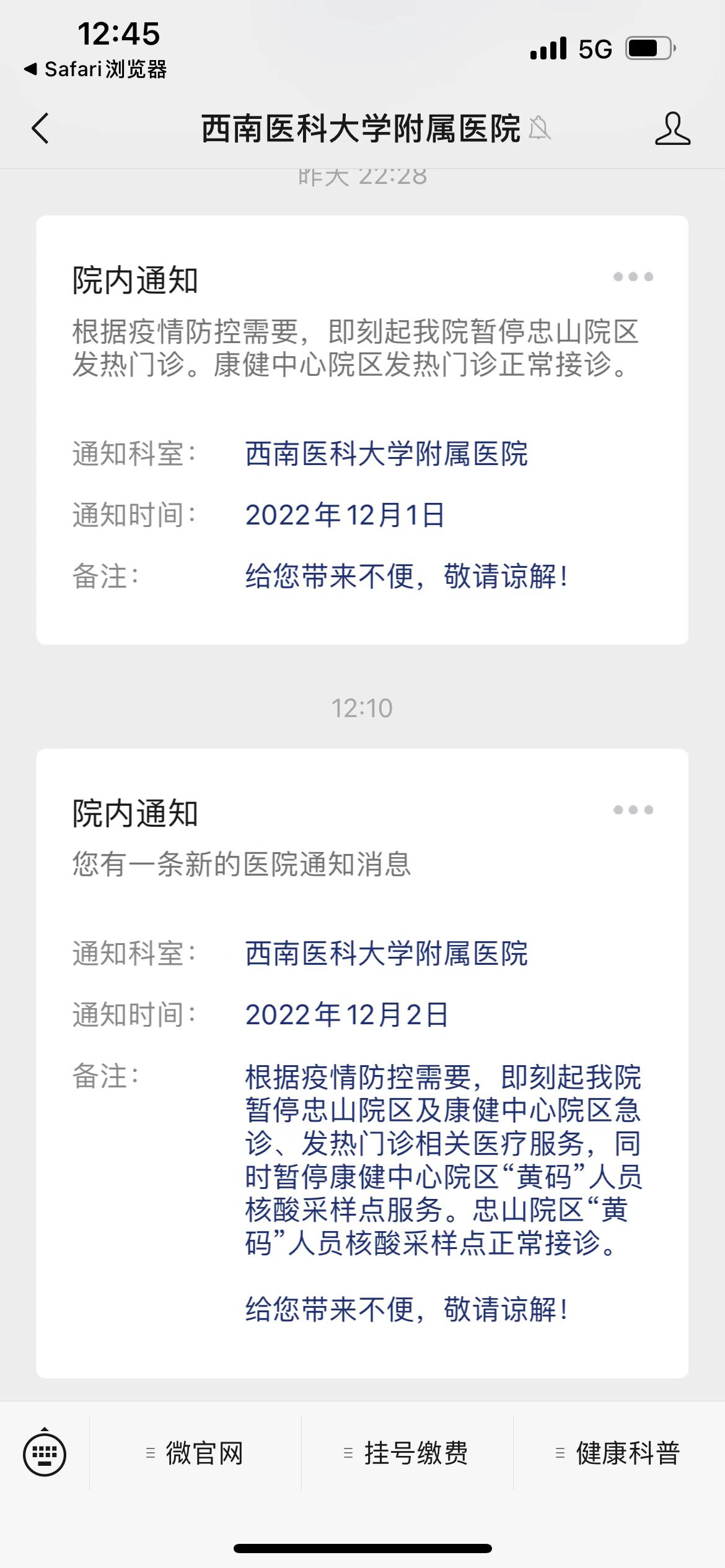 西南医科大学附属医院暂停急诊、发热门诊，康健中心院区“黄码”人员核酸采样点服务-1.jpg