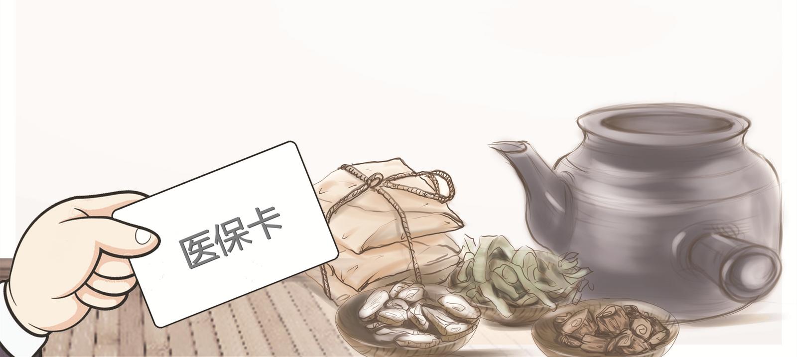 看中医可以刷医保卡！泸州出台19条医保措施-1.jpg