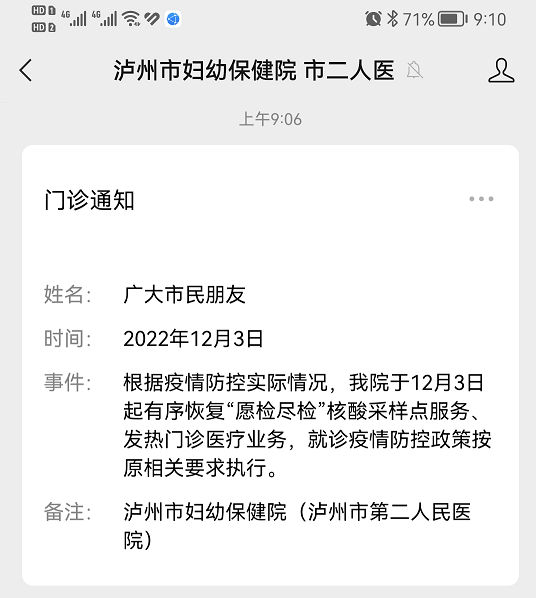 12月3日起！泸州市妇幼保健院(泸州市第二人民医院）有序恢复“愿检尽检”核酸采样点...-1.png