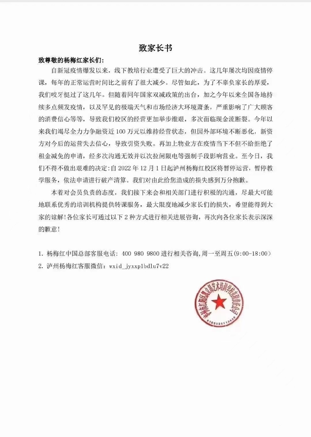 泸州杨梅红培训机构宣布暂停运营！你知道这个培训学校吗？-1.jpg