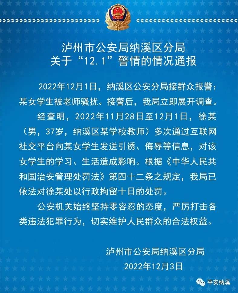 关于“12.1”警情的情况通报-1.jpg