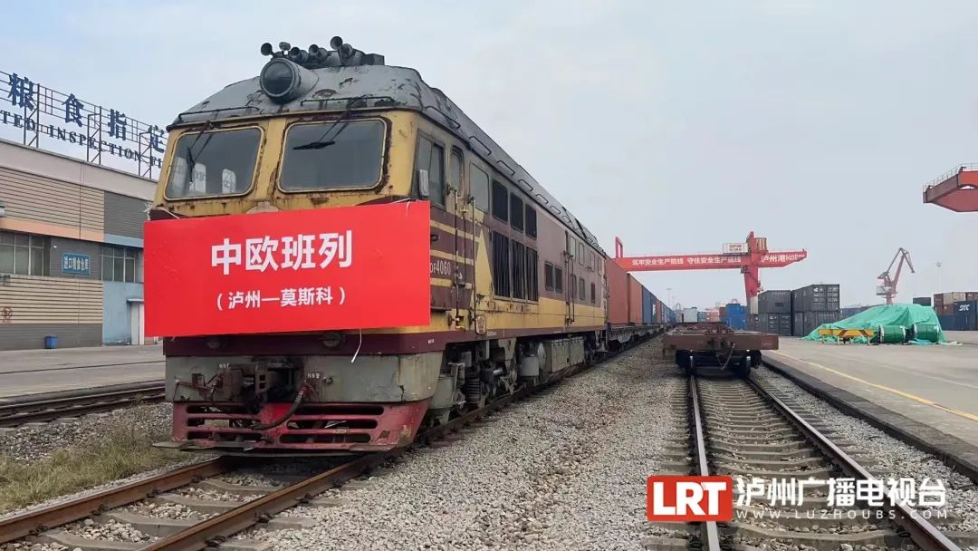 泸州第9列中欧班列出发！15天后莫斯科见-1.jpg