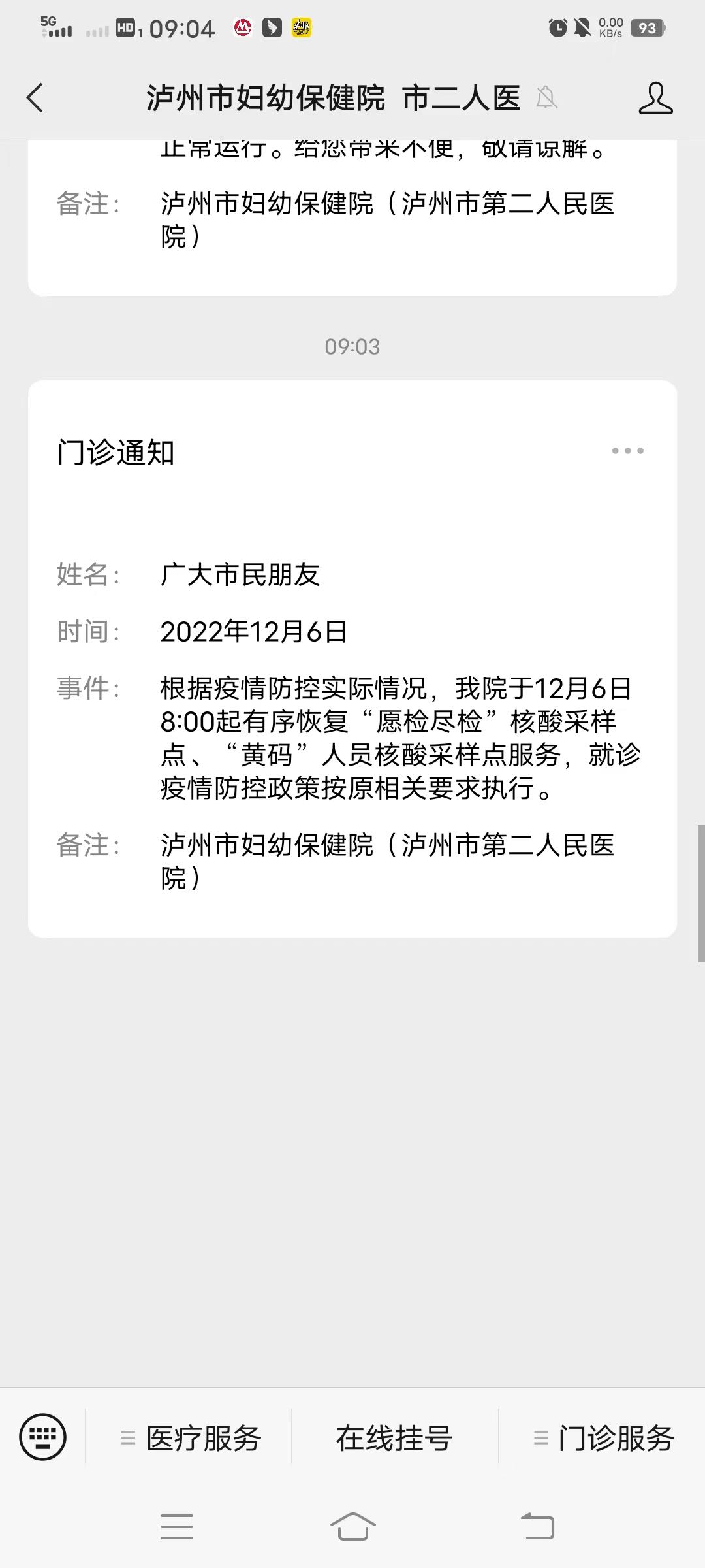 泸州市妇幼保健院恢复“愿检尽检”核酸采样点、“黄码”人员核酸采样点服务-1.jpg
