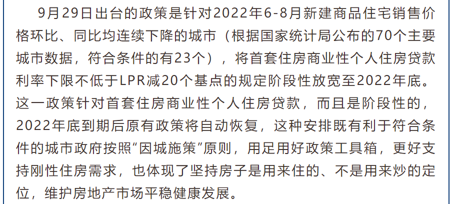 重磅！泸州首套房贷利率上涨，已从3.9%调至4.1%！-1.png