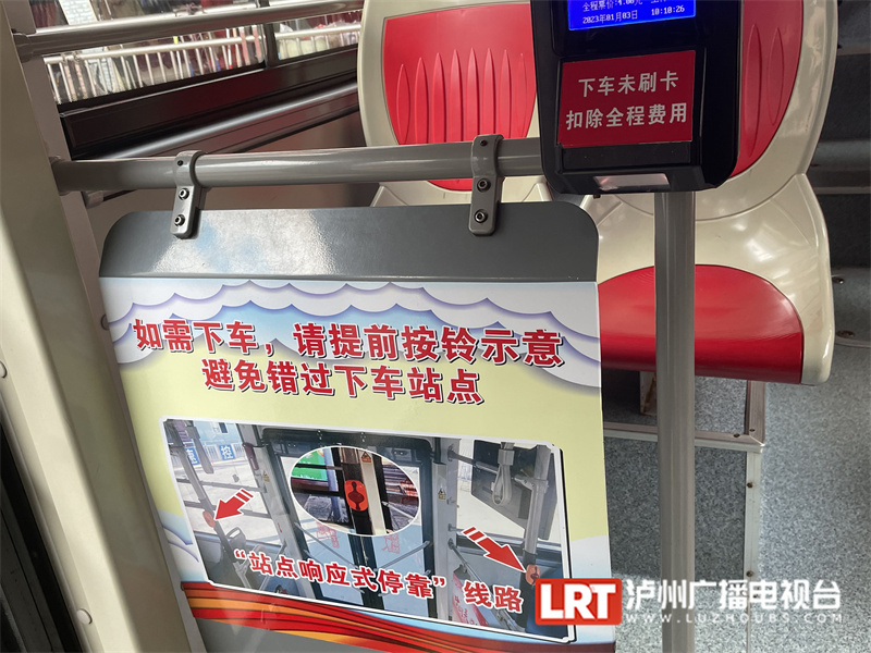 下车请先按铃，泸州公交试行“站点响应式停靠”-3.jpg