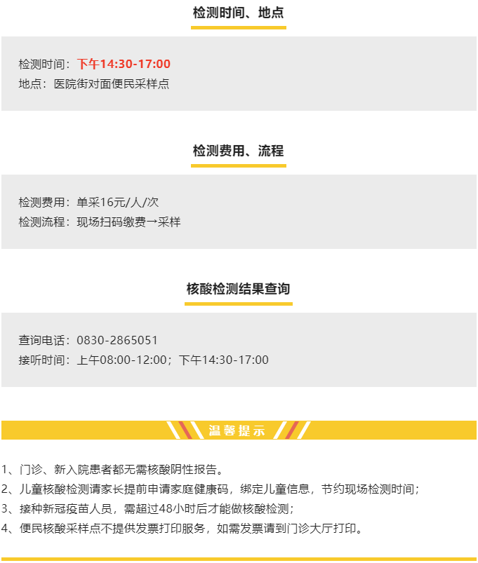 泸州市第三人民医院核酸采集时间变更！-1.png