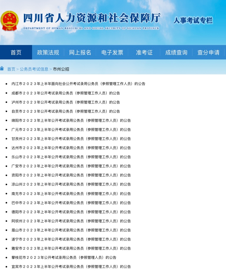 招录9210人！四川省2023年公务员考录报名1月4日开始-1.png