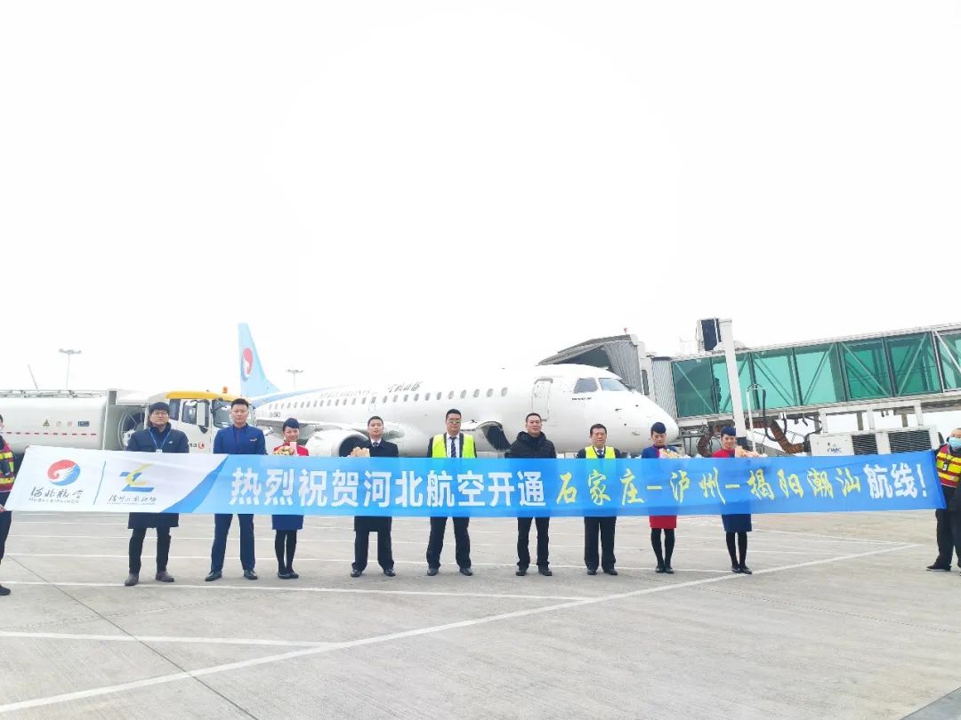 河北航空今日开通石家庄-泸州-揭阳潮汕航线！-1.jpg