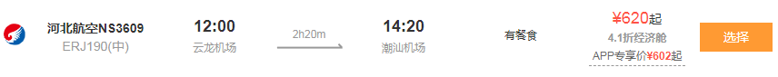 河北航空今日开通石家庄-泸州-揭阳潮汕航线！-3.png