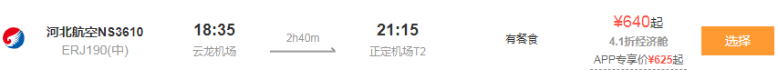 河北航空今日开通石家庄-泸州-揭阳潮汕航线！-4.png