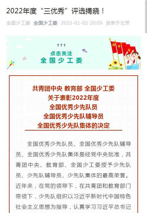 全国少先队最高荣誉！泸州的他们上榜-1.png