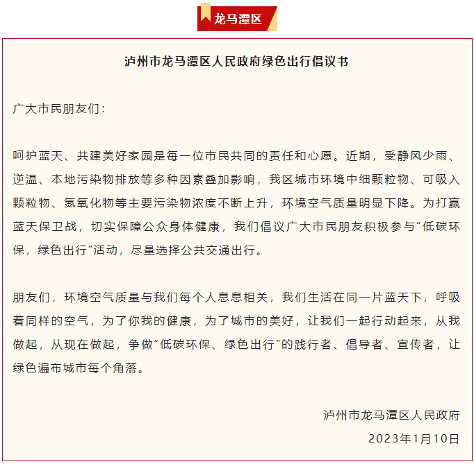 绿色出行我参与！江阳、龙马潭、纳溪、泸县向你发出“邀请”-3.png