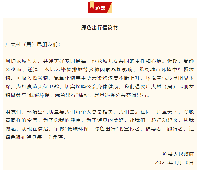 绿色出行我参与！江阳、龙马潭、纳溪、泸县向你发出“邀请”-5.png