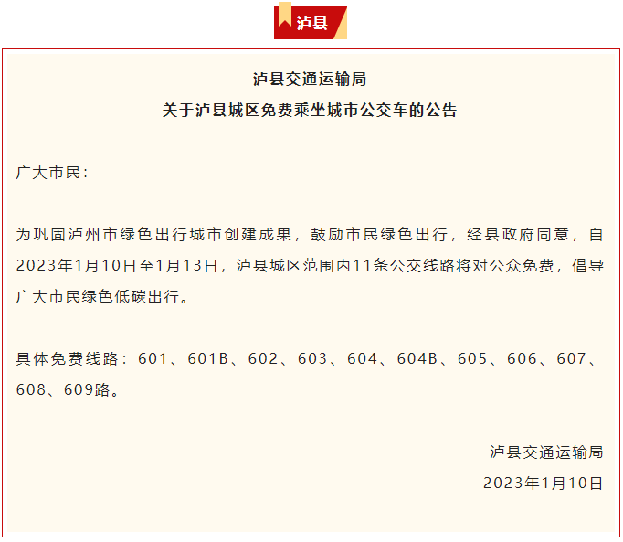 绿色出行我参与！江阳、龙马潭、纳溪、泸县向你发出“邀请”-7.png
