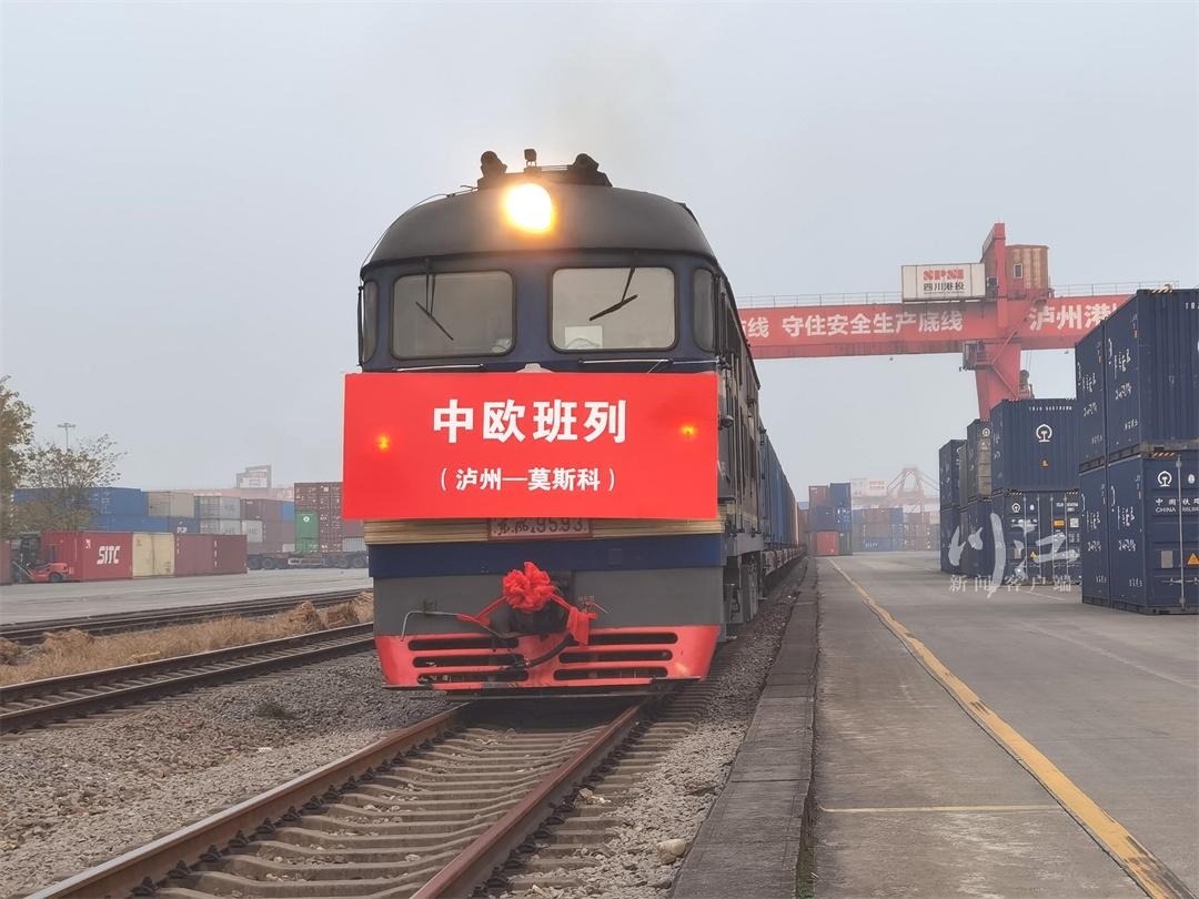 目的地莫斯科丨泸州开行2023年第一列中欧班列-1.jpg