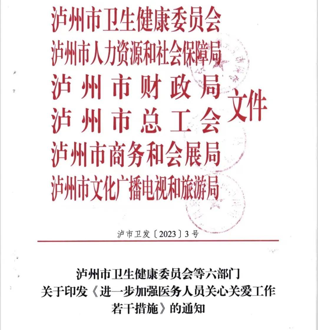 今年，泸州医务人员逛全市所有A级旅游景区免门票-1.jpg
