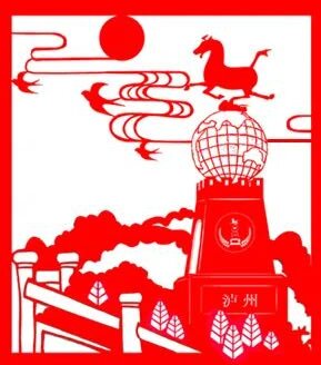 惊艳！九幅泸州“地标”剪纸，祝愿您新春快乐！-5.jpg