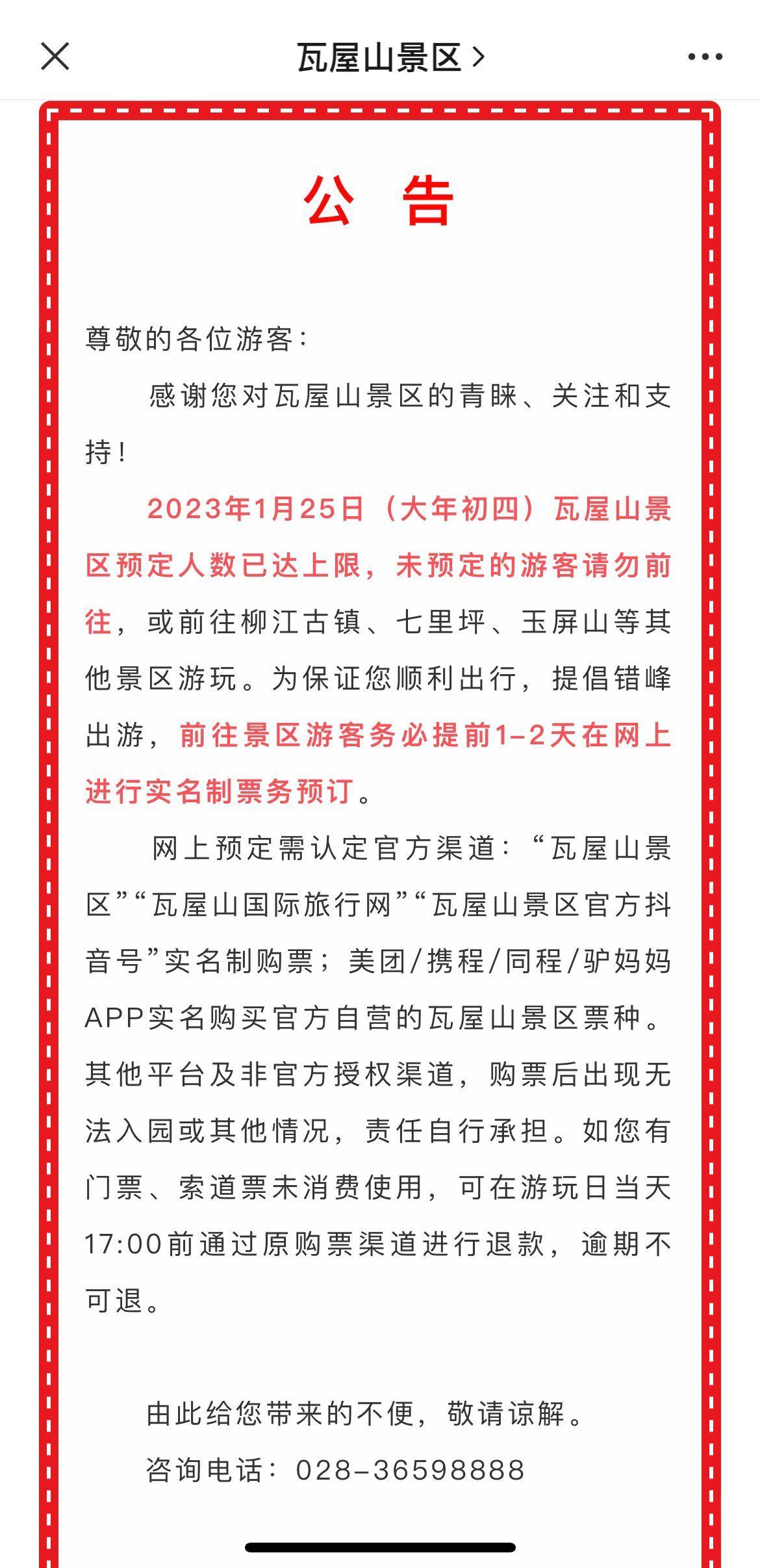 泸州人请注意！四川这些景区门票已售罄，这些场馆预约已满-5.jpg