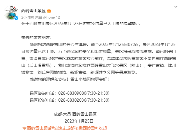 泸州人请注意！四川这些景区门票已售罄，这些场馆预约已满-3.jpg