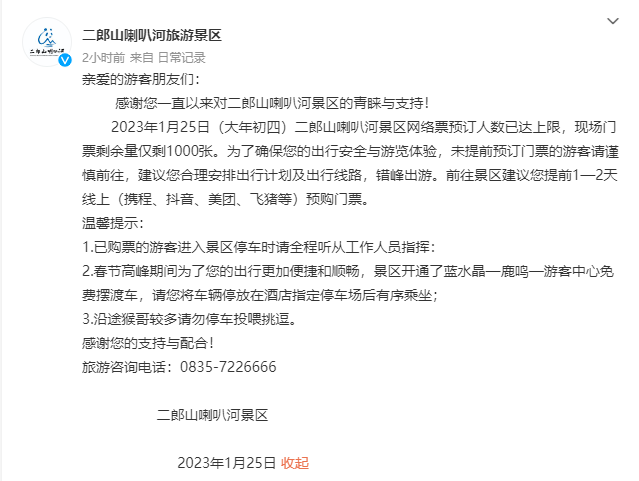 泸州人请注意！四川这些景区门票已售罄，这些场馆预约已满-4.jpg