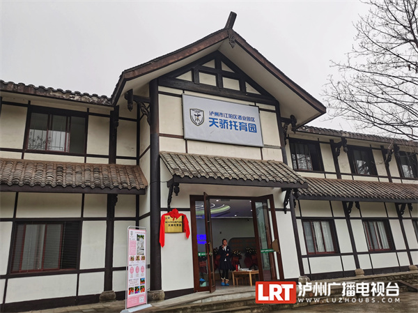带娃上班！泸州工业园区里建托育园，解锁带娃新模式-1.jpg