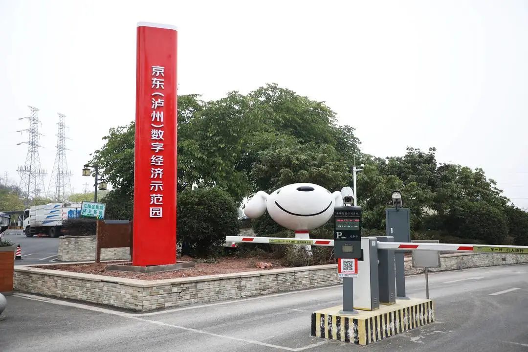 泸州速度！京东科技落地张坝的项目预计3月初开园-1.jpg