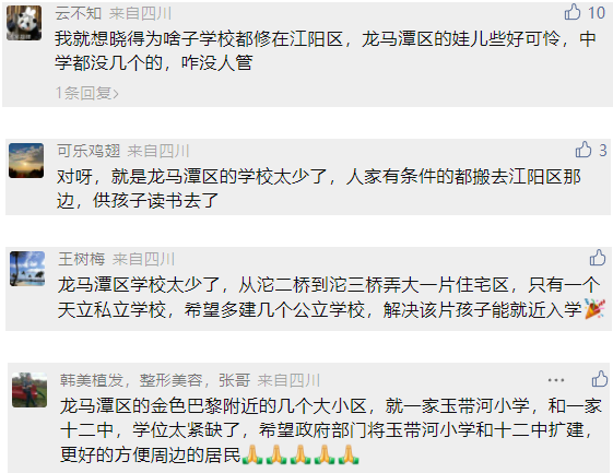 共计72个班！泸州拟新建学校项目，位置就在...-1.png