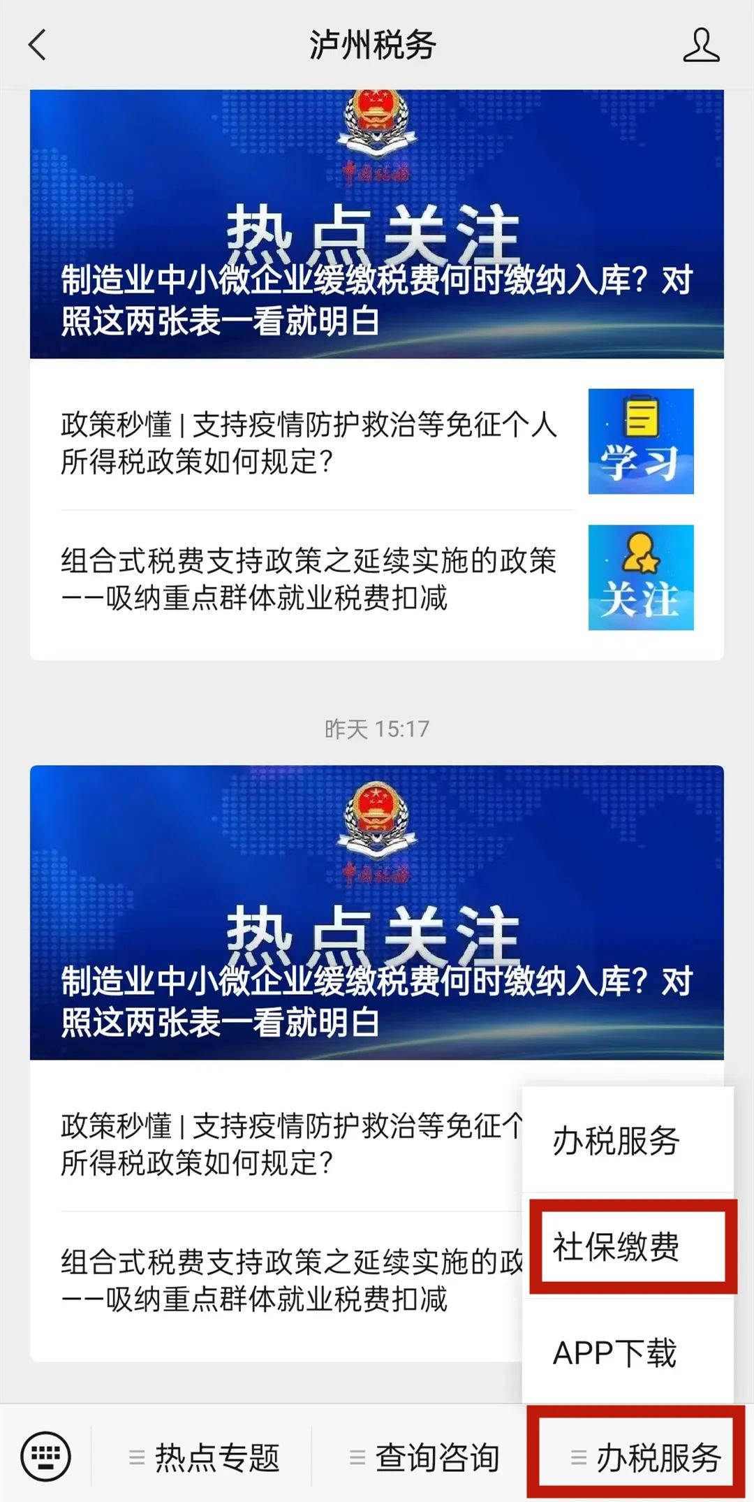 最后3天！2023年泸州医保缴费即将截止！-2.jpg