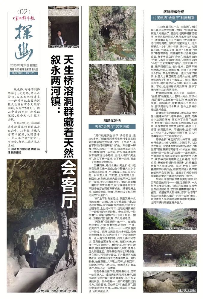 泸州这个洞内藏奇观！有高150米、宽200米的天然会客厅...-1.jpg
