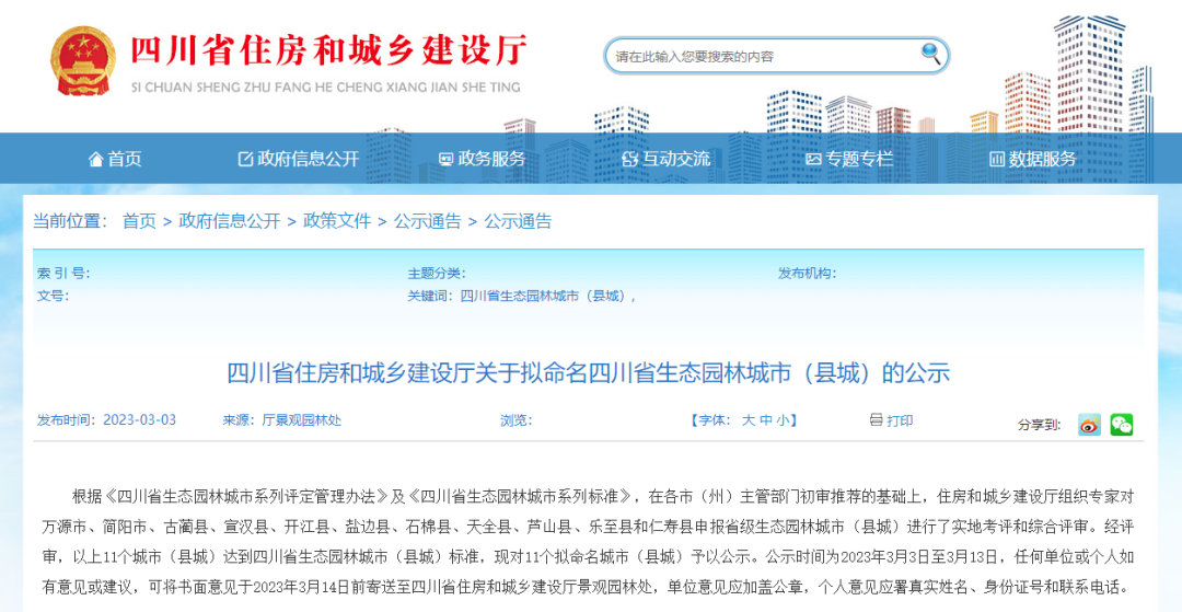 正在公示！古蔺县拟被命名为四川省生态园林城市（县城）！-1.jpg